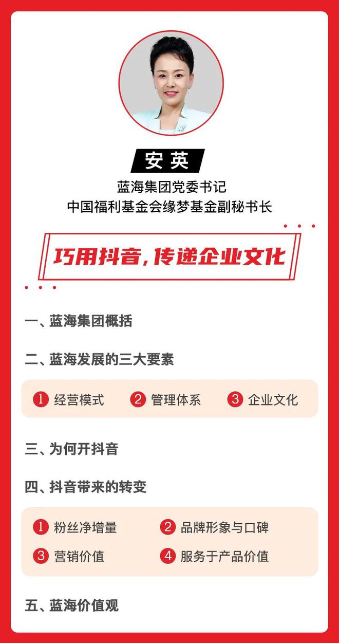 一条视频涨粉百万！藍海集團寶藏姐姐安英教你怎样巧用抖音转达企业文明